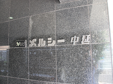 その他共用部　写真1