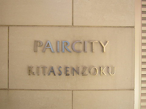 エントランス 館銘板