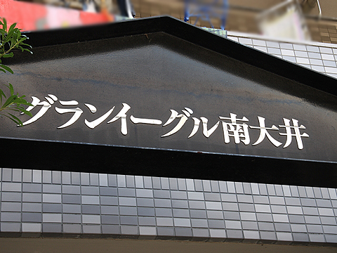 その他共用部　写真1