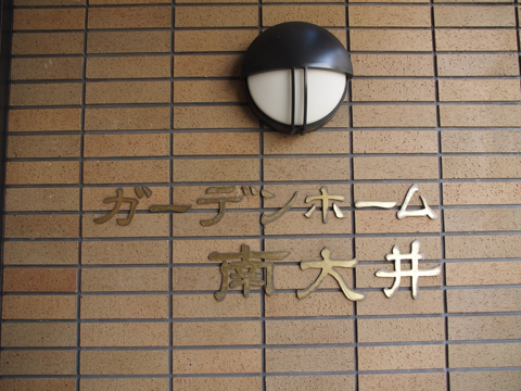 その他共用部　写真1