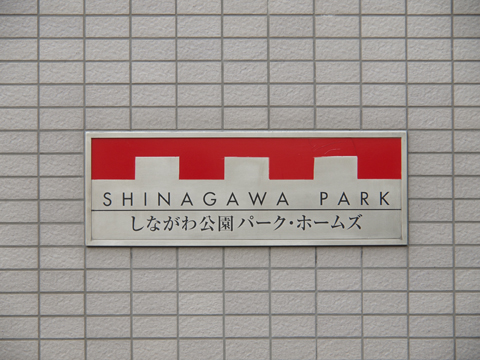 その他共用部　写真1