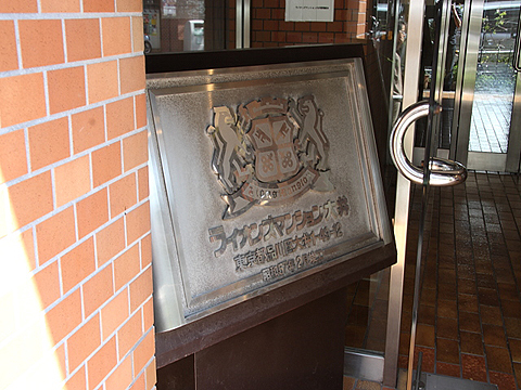 その他共用部　写真1