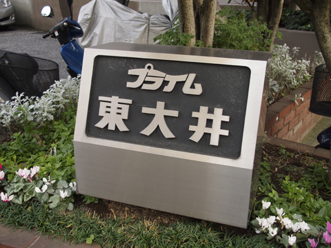 その他共用部　写真1