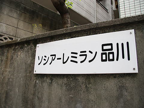 その他共用部　写真1