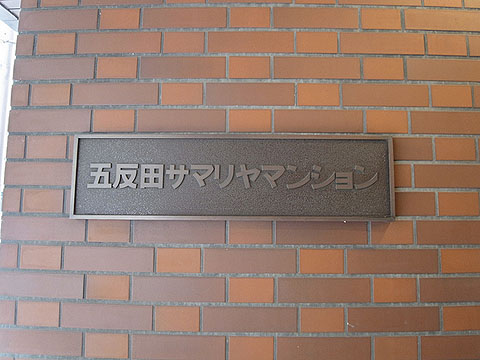 その他共用部 写真1