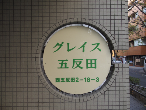 その他共用部　写真1