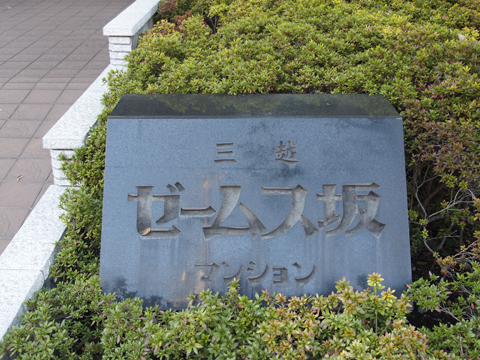 その他共用部　写真１