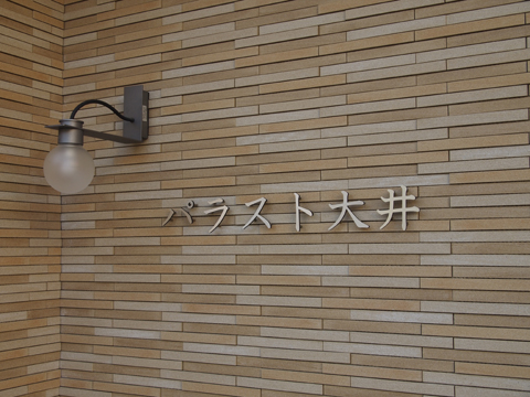 その他共用部　写真１