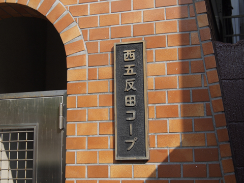 その他共用部　写真1