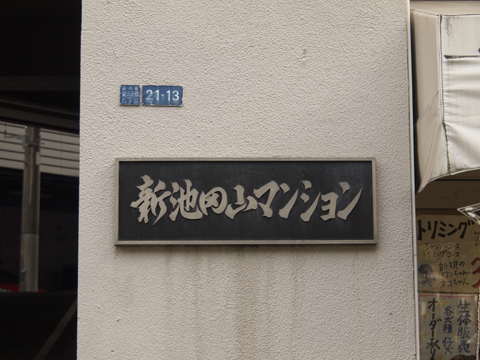 その他共用部　写真1