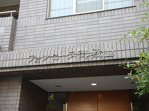 その他共用部　写真1