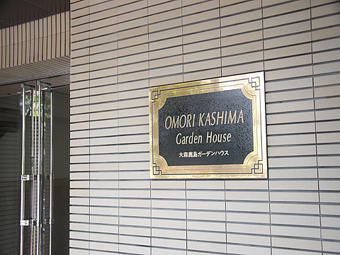 その他共用部　写真1