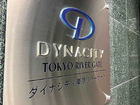 現地外観写真　館銘板