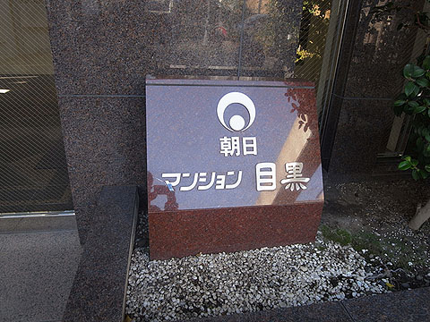 その他共用部　写真1