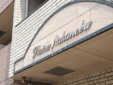 その他共用部　写真1