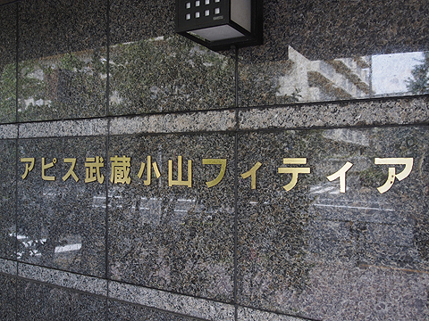 その他共用部　写真1