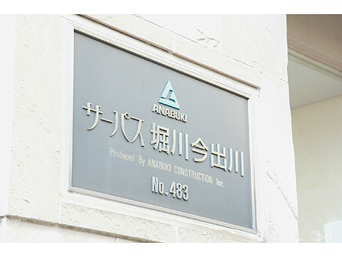 その他共用部 館銘板