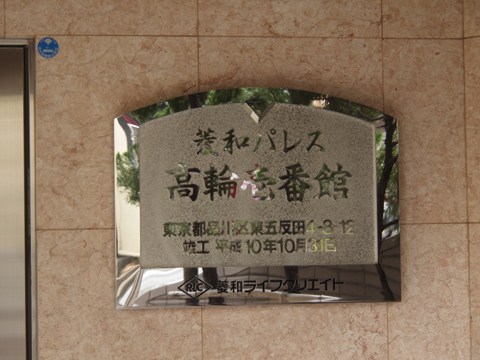 その他共用部　写真1