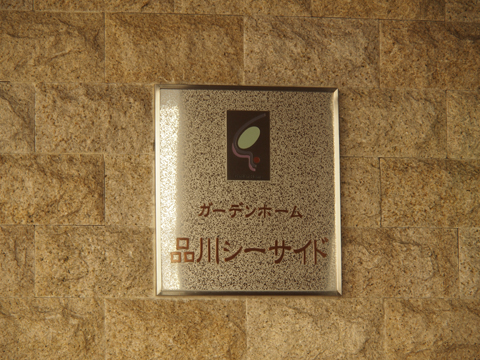 その他共用部　写真1