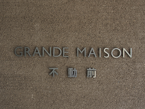 その他共用部　写真1