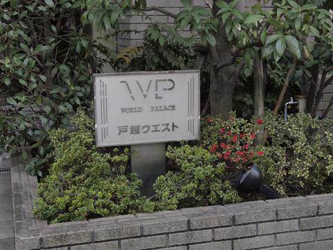 その他共用部　写真1