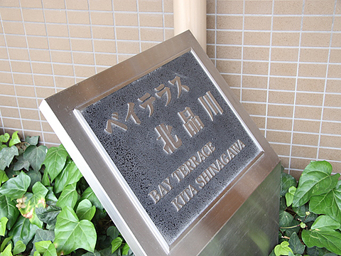 その他共用部　写真1