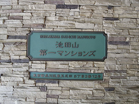 その他共用部　写真1