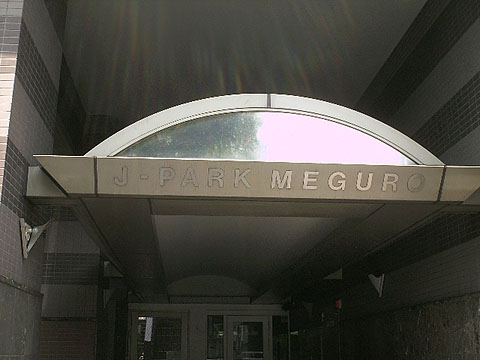 その他共用部　写真1