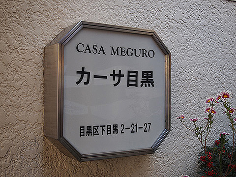 その他共用部　写真1