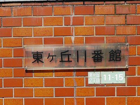 その他共用部 写真1