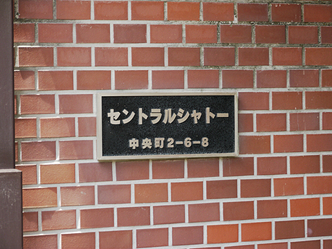 その他共用部 写真1