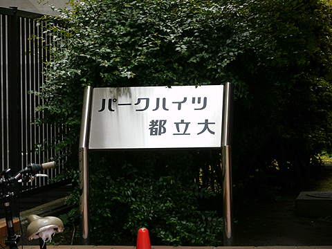 その他共用部　写真1