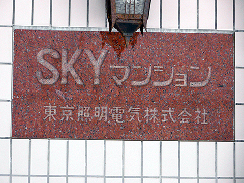 その他共用部 写真1