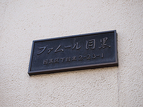 その他共用部　写真1