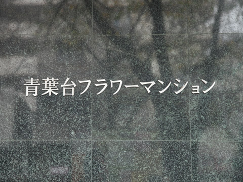 その他共用部　写真3