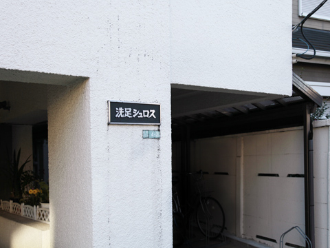 その他共用部　エントランス3