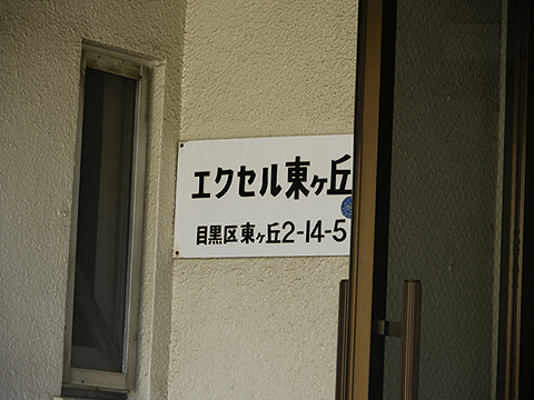 その他共用部 写真1