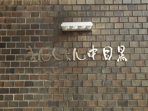 その他共用部　写真1