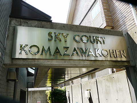 その他共用部 写真1