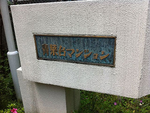 その他共用部　写真1