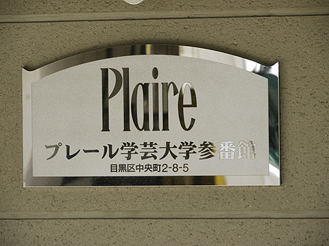 その他共用部 写真1