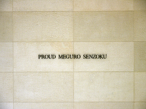 その他共用部　写真1