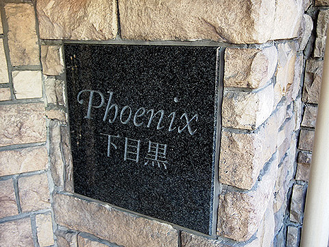 その他共用部　写真1