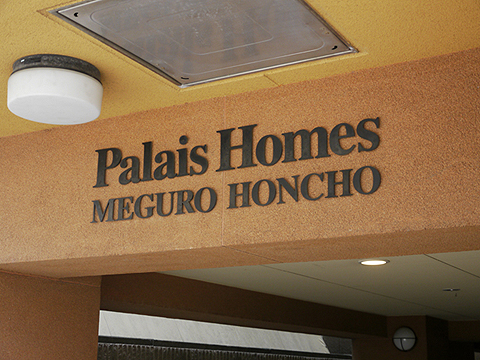 その他共用部 写真1