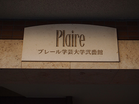 その他共用部　写真1