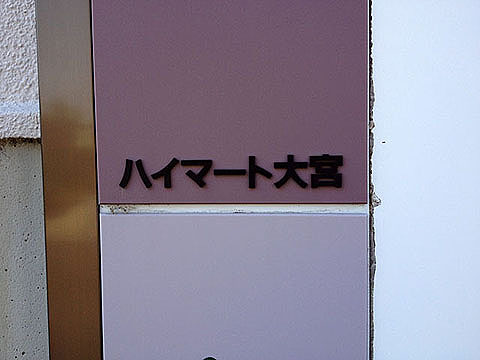 その他共用部 写真1