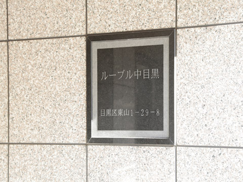 その他共用部　写真1