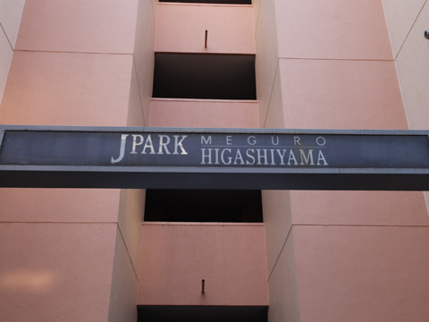 その他共用部　写真1