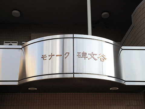 その他共用部　写真1