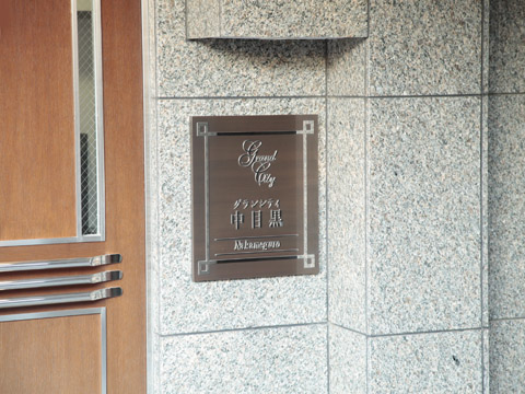 その他共用部　写真1